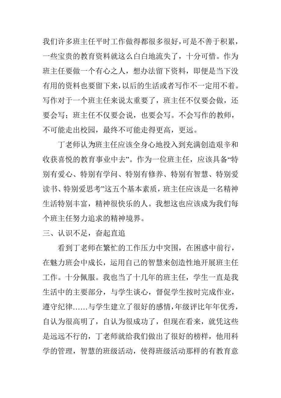 做一个魅力班主任_第5页