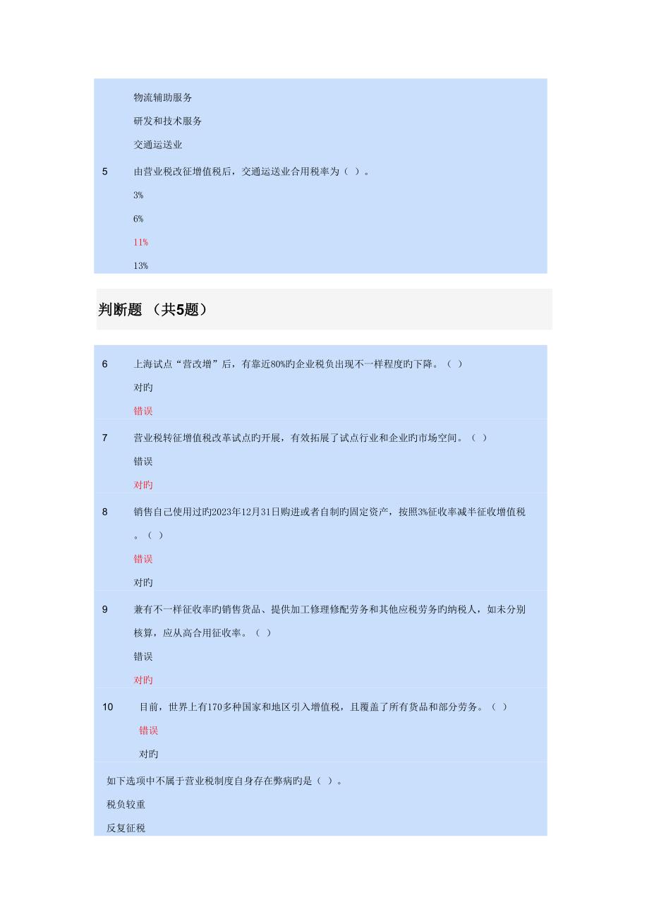 2023年会计继续教育习题.doc_第3页