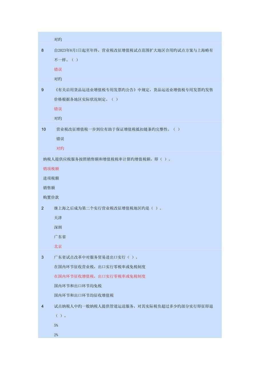 2023年会计继续教育习题.doc_第5页