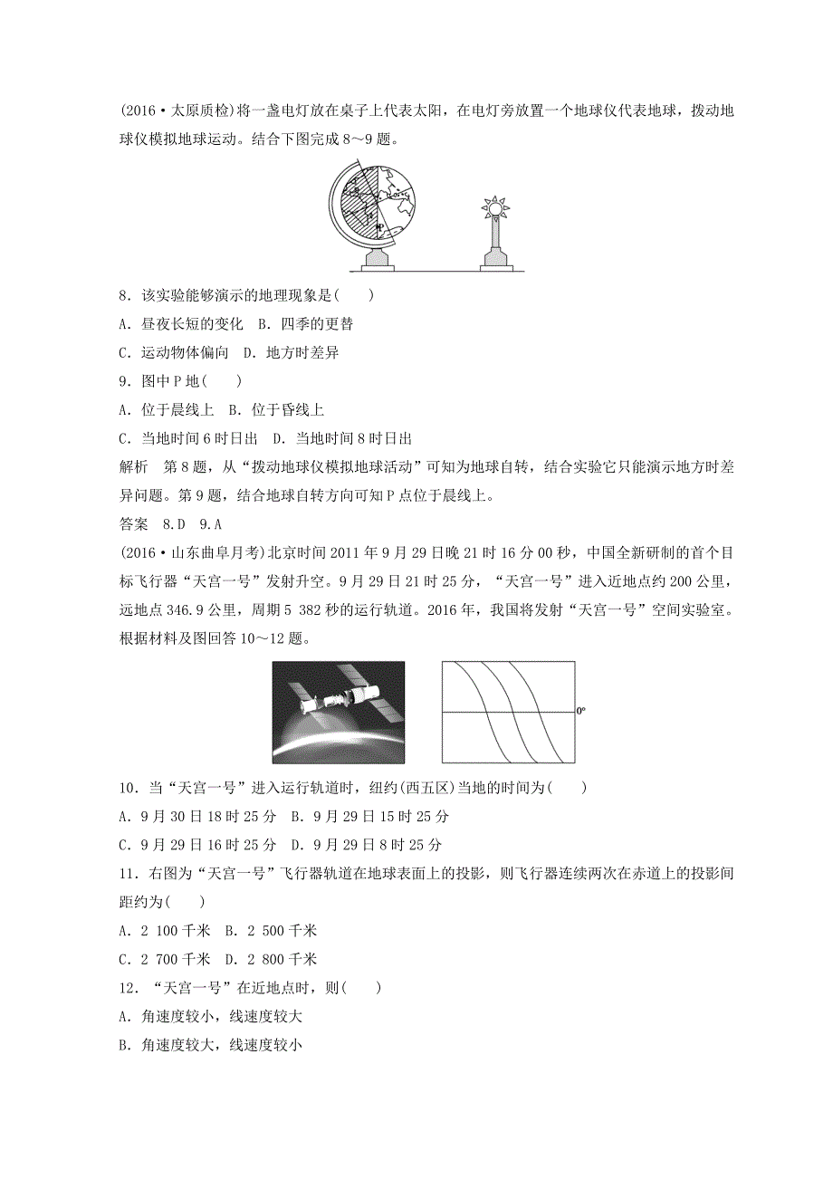 大高考地理高考二轮复习检测：第二单元 地球运动 专题二 Word版含答案_第3页