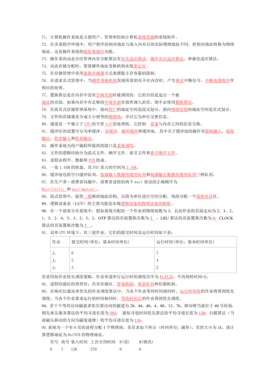 操作系统期末考试复习题(全)及提纲总结.doc_第3页