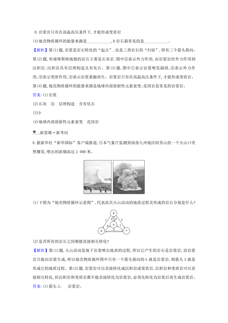 2020-2021学年新教材高中地理第二章岩石圈与地表形态1岩石圈物质循环课堂检测含解析湘教版必修1_第3页