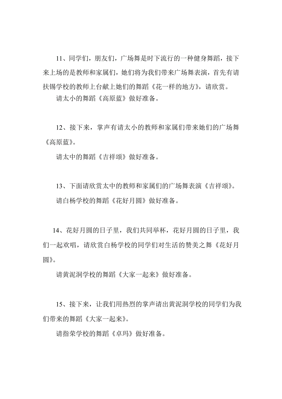 庆五四迎六一主持词.doc_第4页