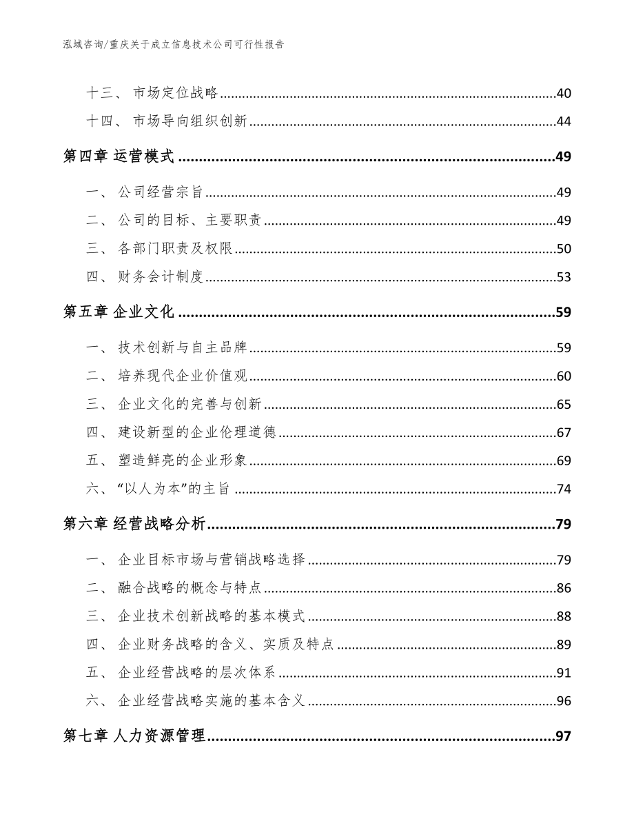 重庆关于成立信息技术公司可行性报告（范文）_第3页