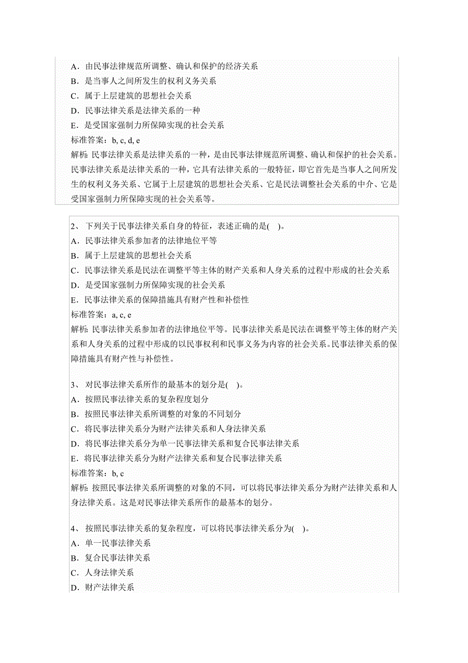 土地估价师土地管理习题_第4页