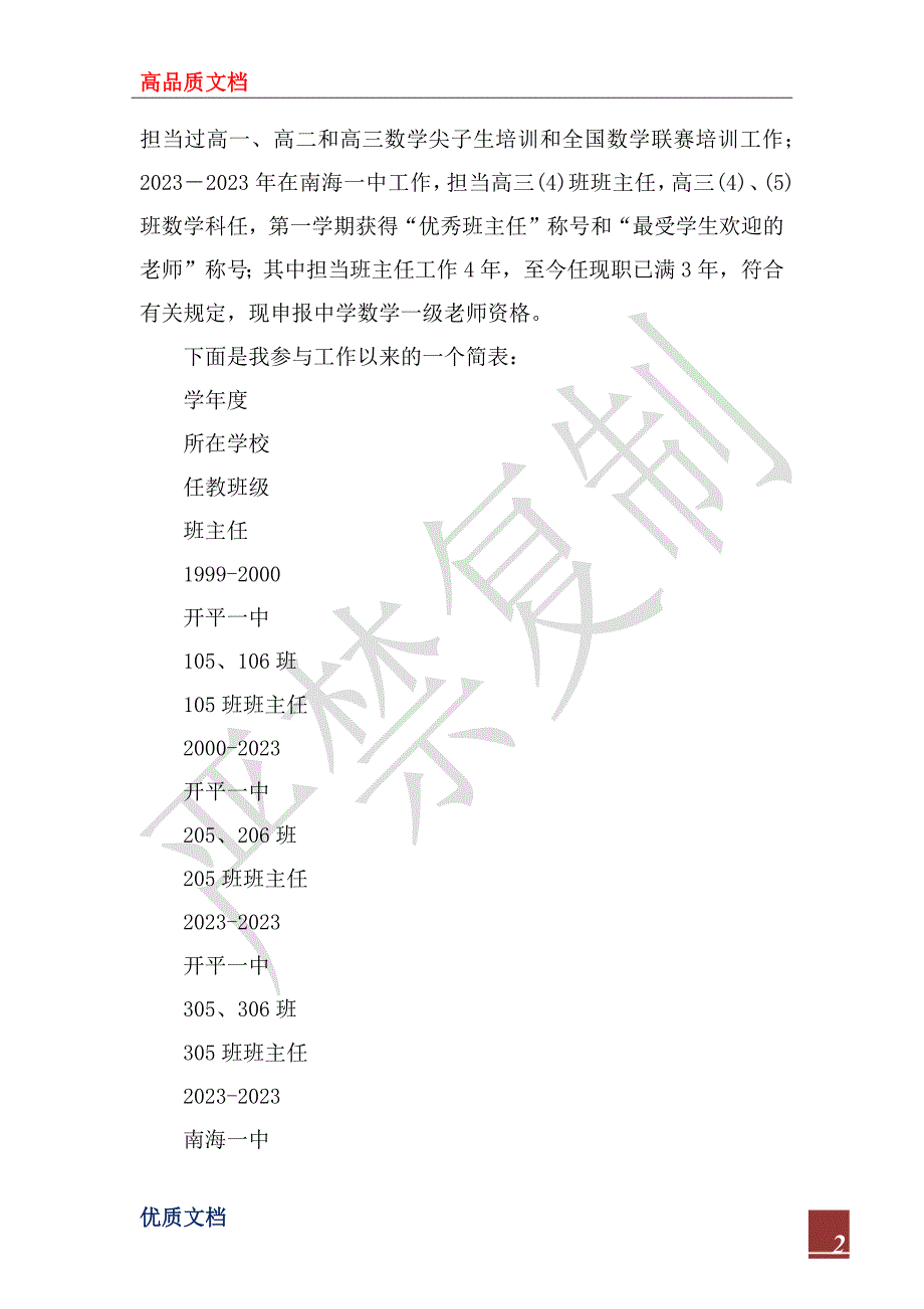 2023年中学数学老师个人述职报告_第2页