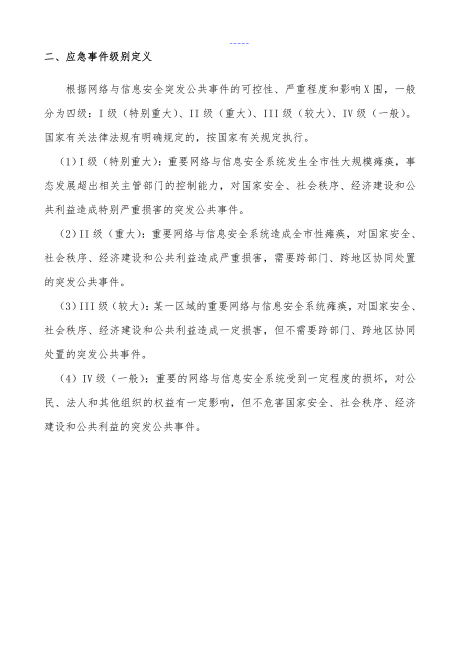 数据中心机房应急处置预案_第3页