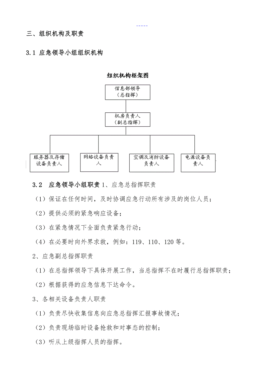 数据中心机房应急处置预案_第4页