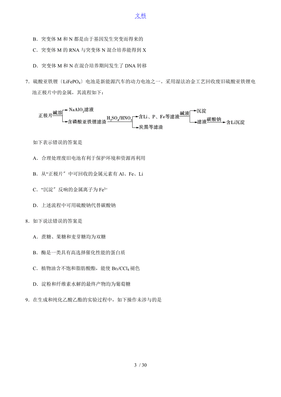 理综全国卷1含问题详解_第3页