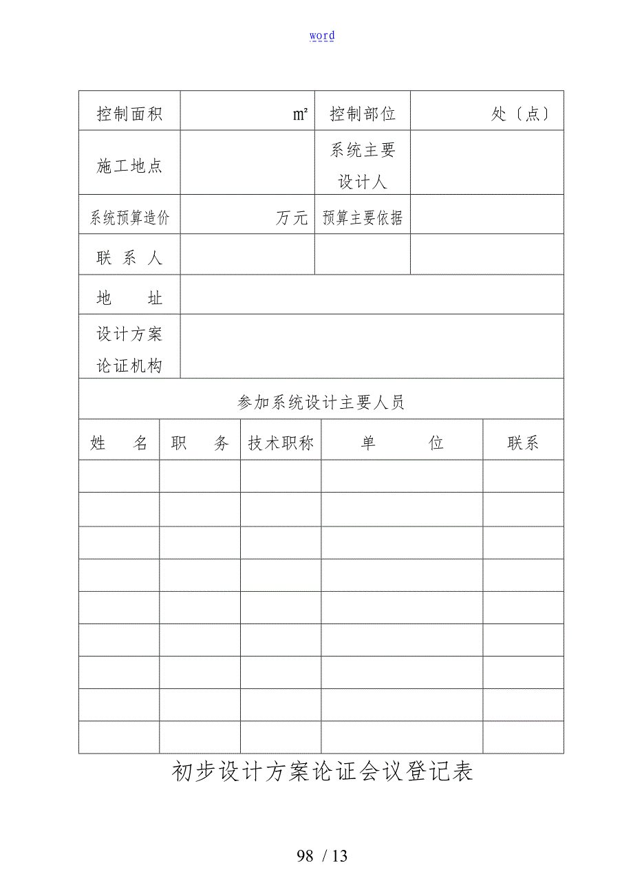 安全系统技术防范系统初步方案设计论证报_第2页