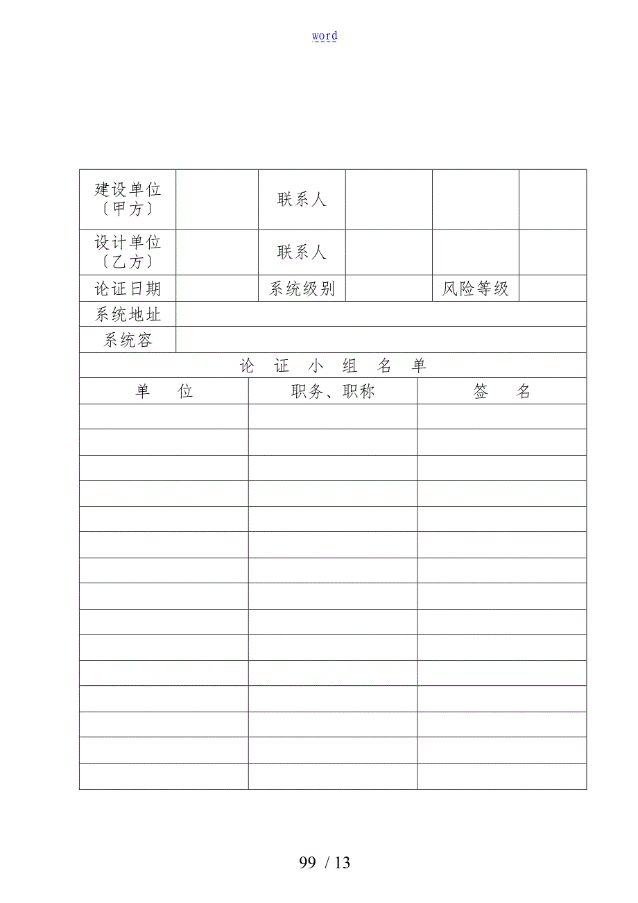 安全系统技术防范系统初步方案设计论证报_第3页