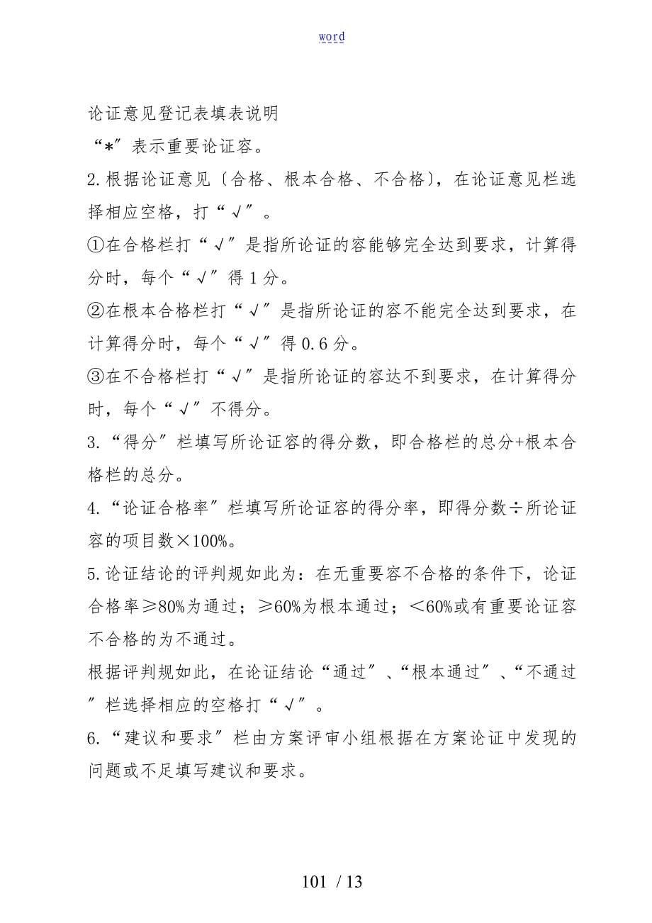 安全系统技术防范系统初步方案设计论证报_第5页