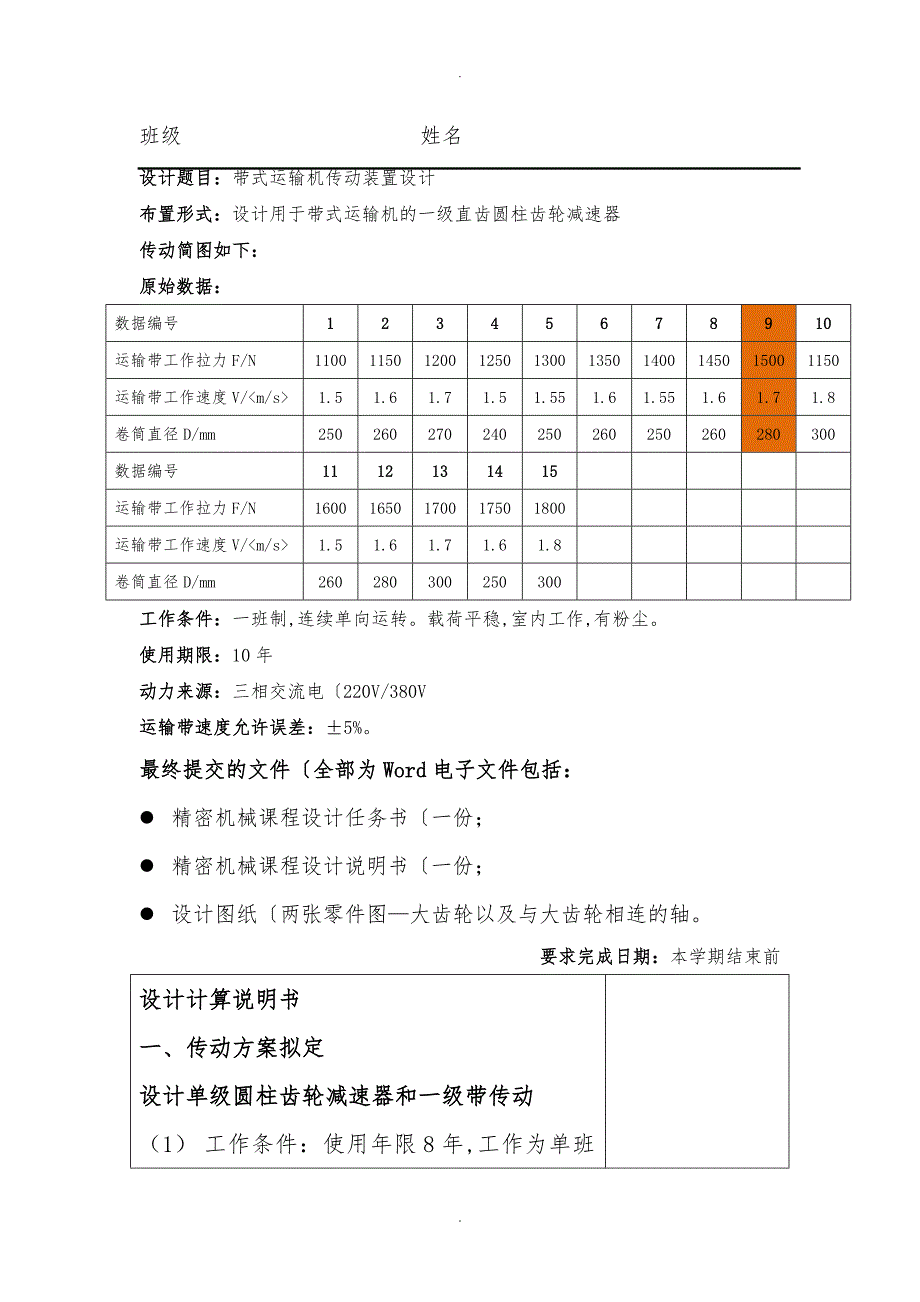 精密机械课程设计模板_第2页