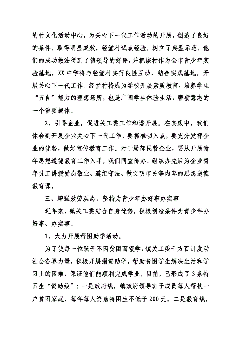 最新XX镇2022关心下一代工作总结_第4页