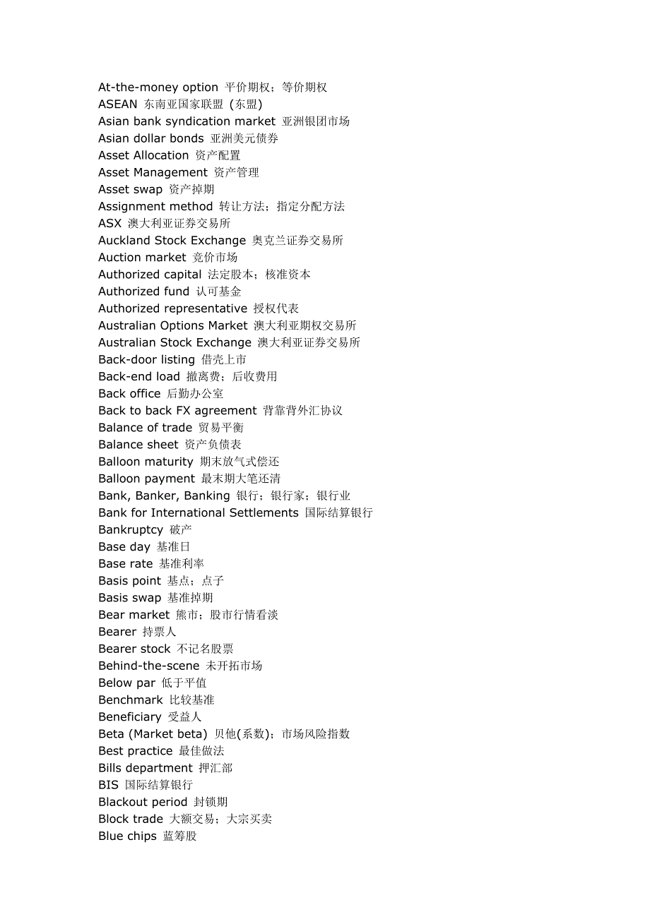 常用金融英语词汇.doc_第2页