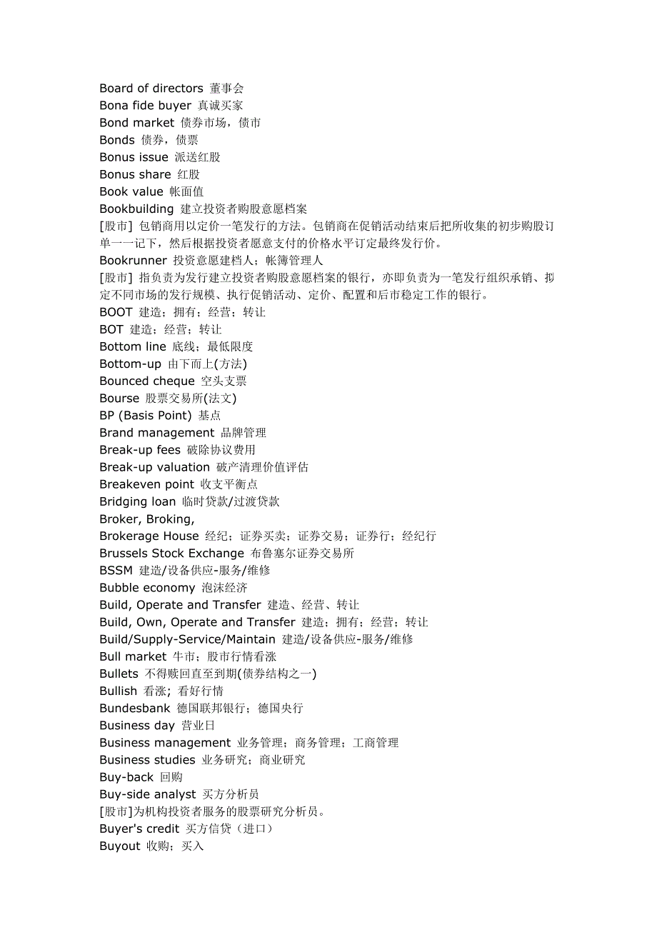 常用金融英语词汇.doc_第3页