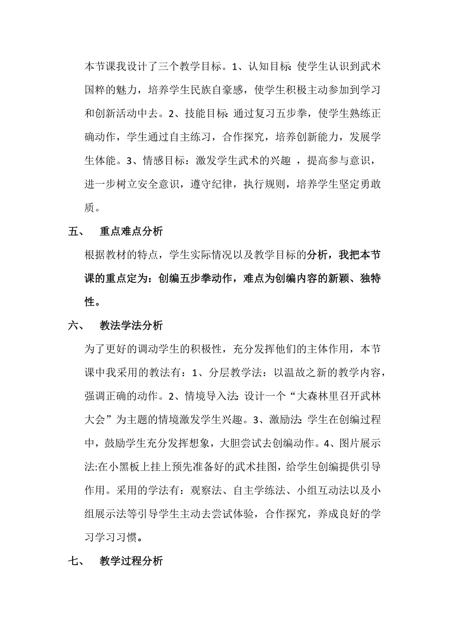 创编五步拳说课稿.doc_第2页