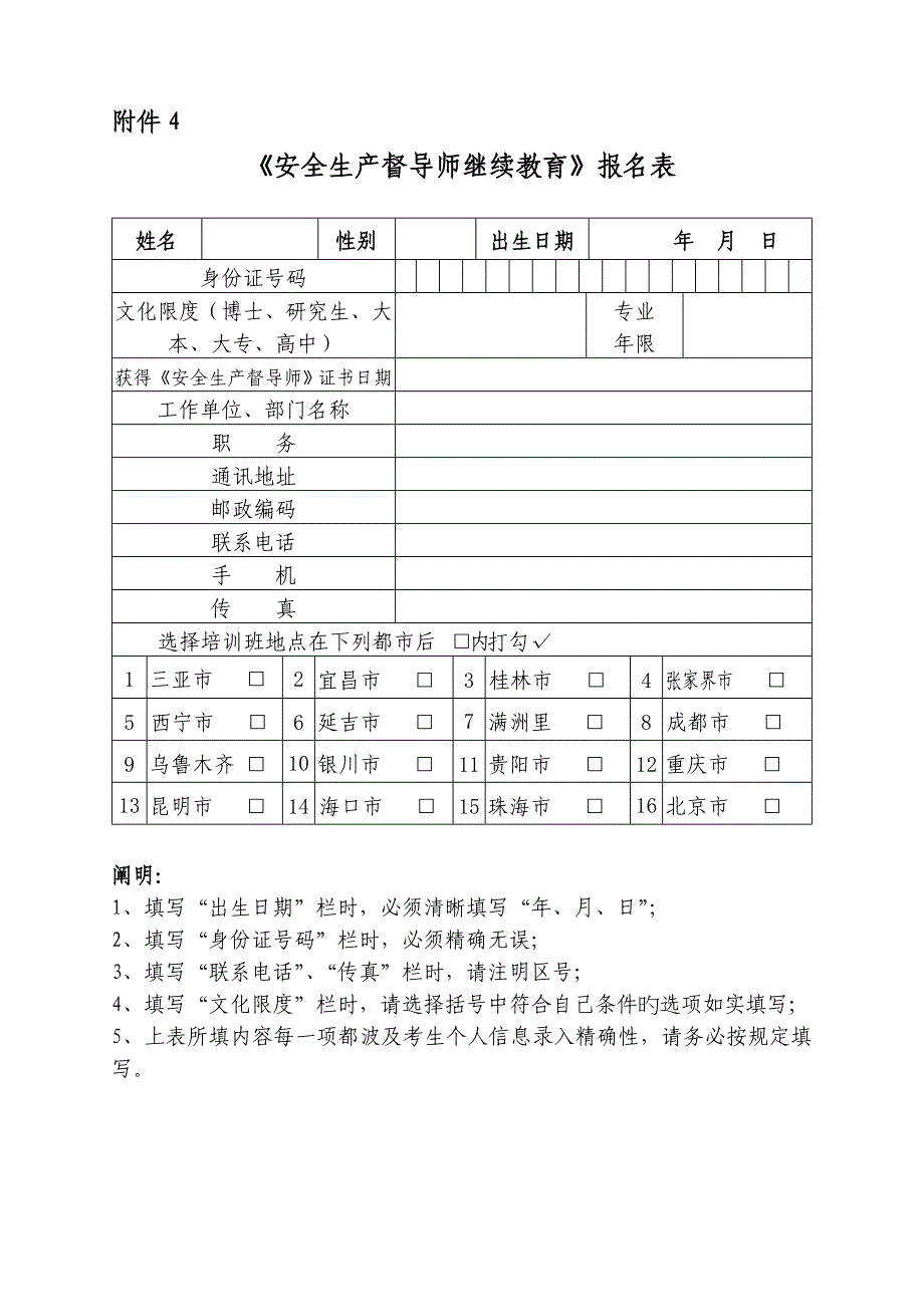 安康杯《安全生产督导师》培训计划_第4页