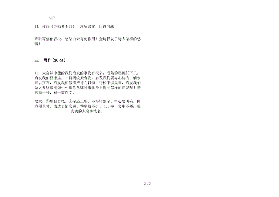 部编人教版总复习练习五年级上学期语文一单元模拟试卷.docx_第3页