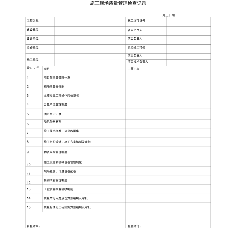 工程质量验收综合表_第3页