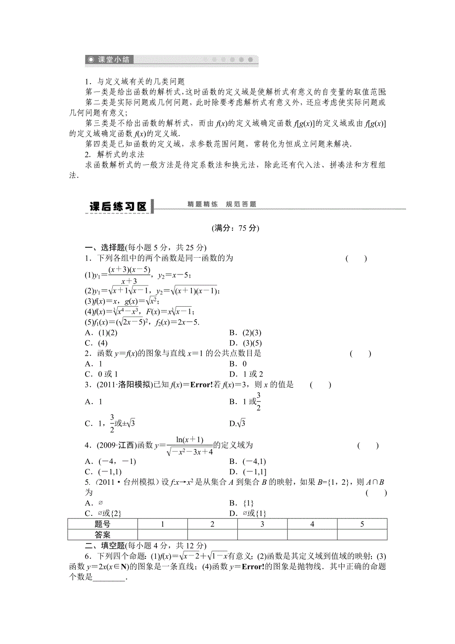 高考理科导学案【第二章】函数与基本初等函数I 学案4_第4页