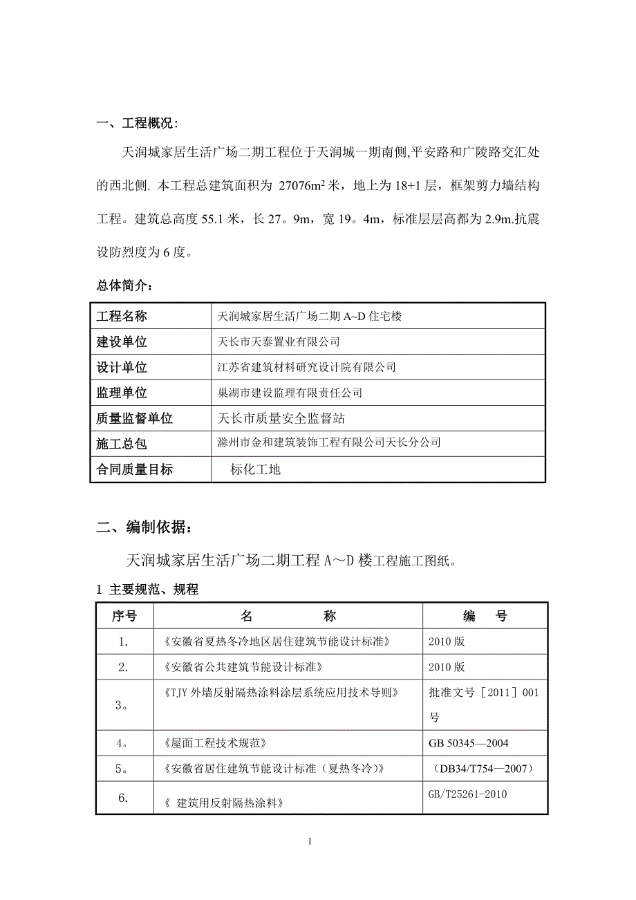 A-D楼外墙保温腻子施工方案.doc_第1页