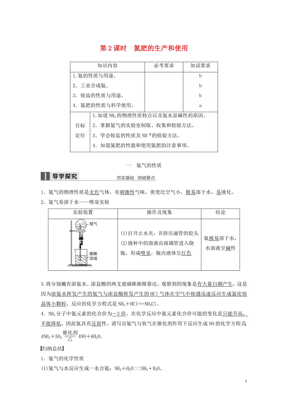 浙江专版高中化学专题4硫氮和可持续发展第二单元生产生活中的含氮化合物第2课时氮肥的生产和使_第1页