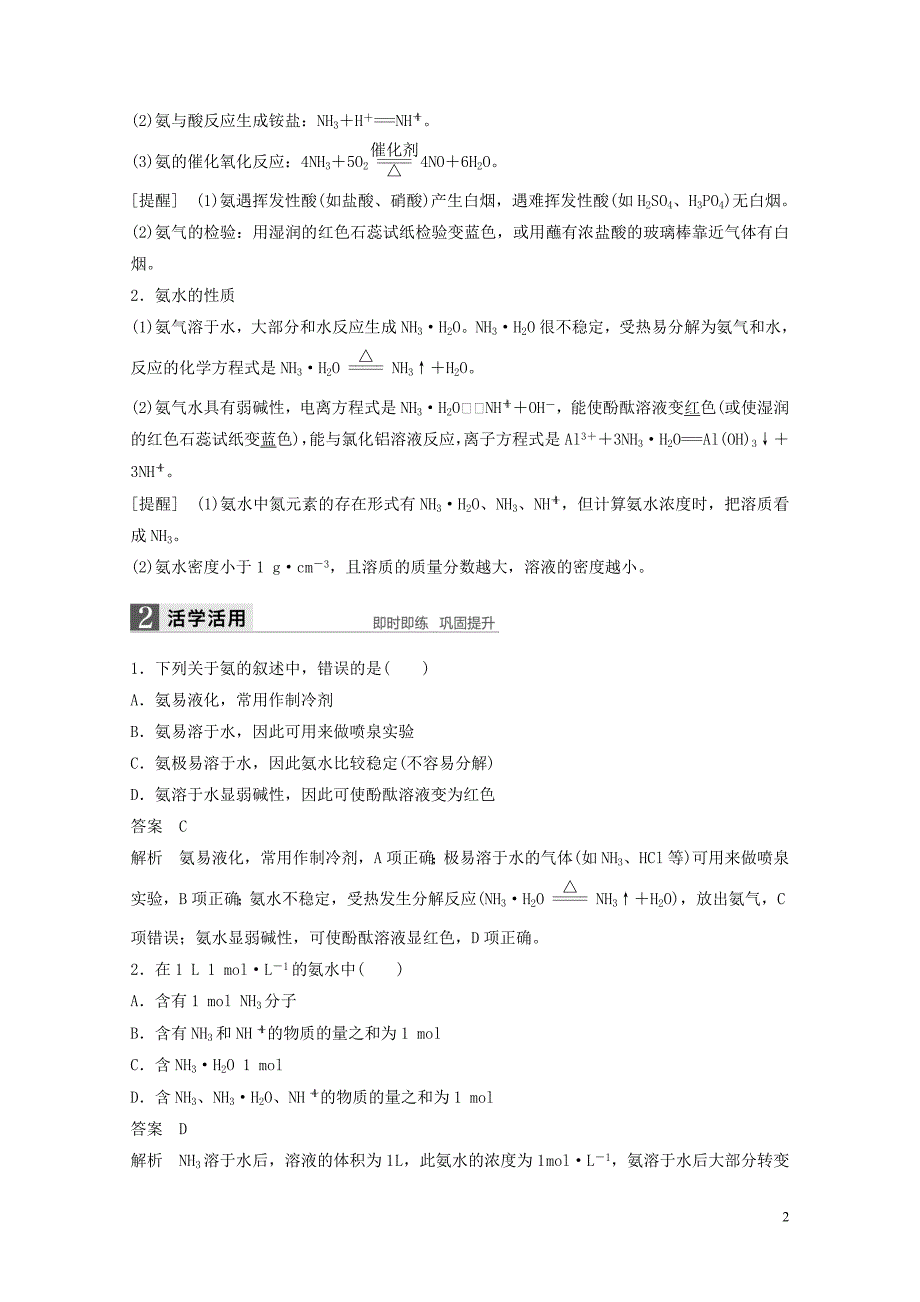 浙江专版高中化学专题4硫氮和可持续发展第二单元生产生活中的含氮化合物第2课时氮肥的生产和使_第2页