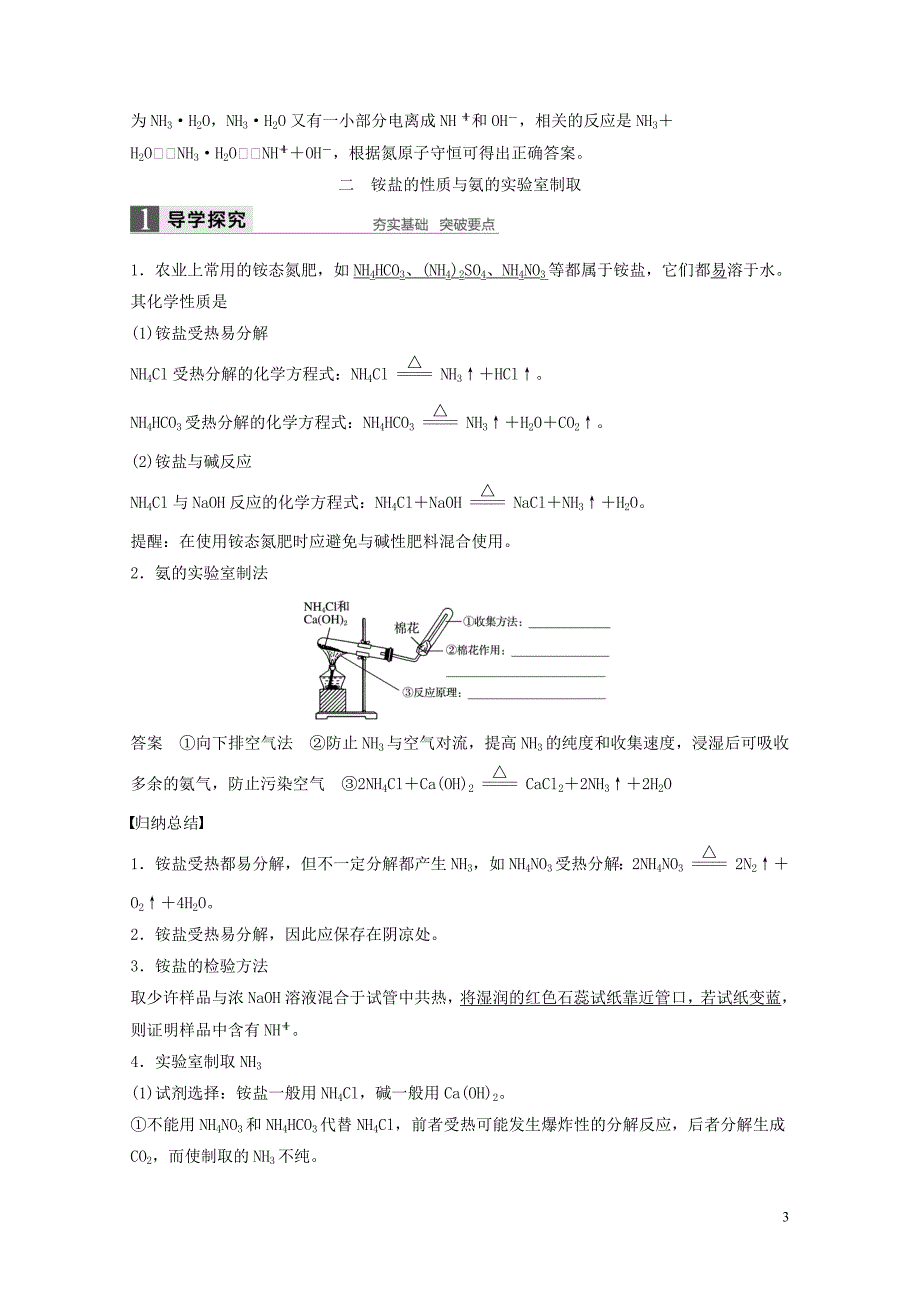 浙江专版高中化学专题4硫氮和可持续发展第二单元生产生活中的含氮化合物第2课时氮肥的生产和使_第3页