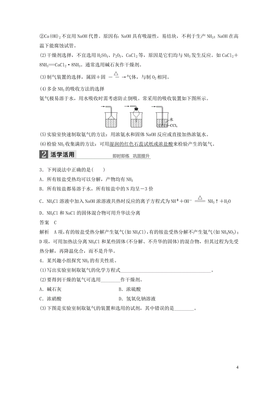 浙江专版高中化学专题4硫氮和可持续发展第二单元生产生活中的含氮化合物第2课时氮肥的生产和使_第4页