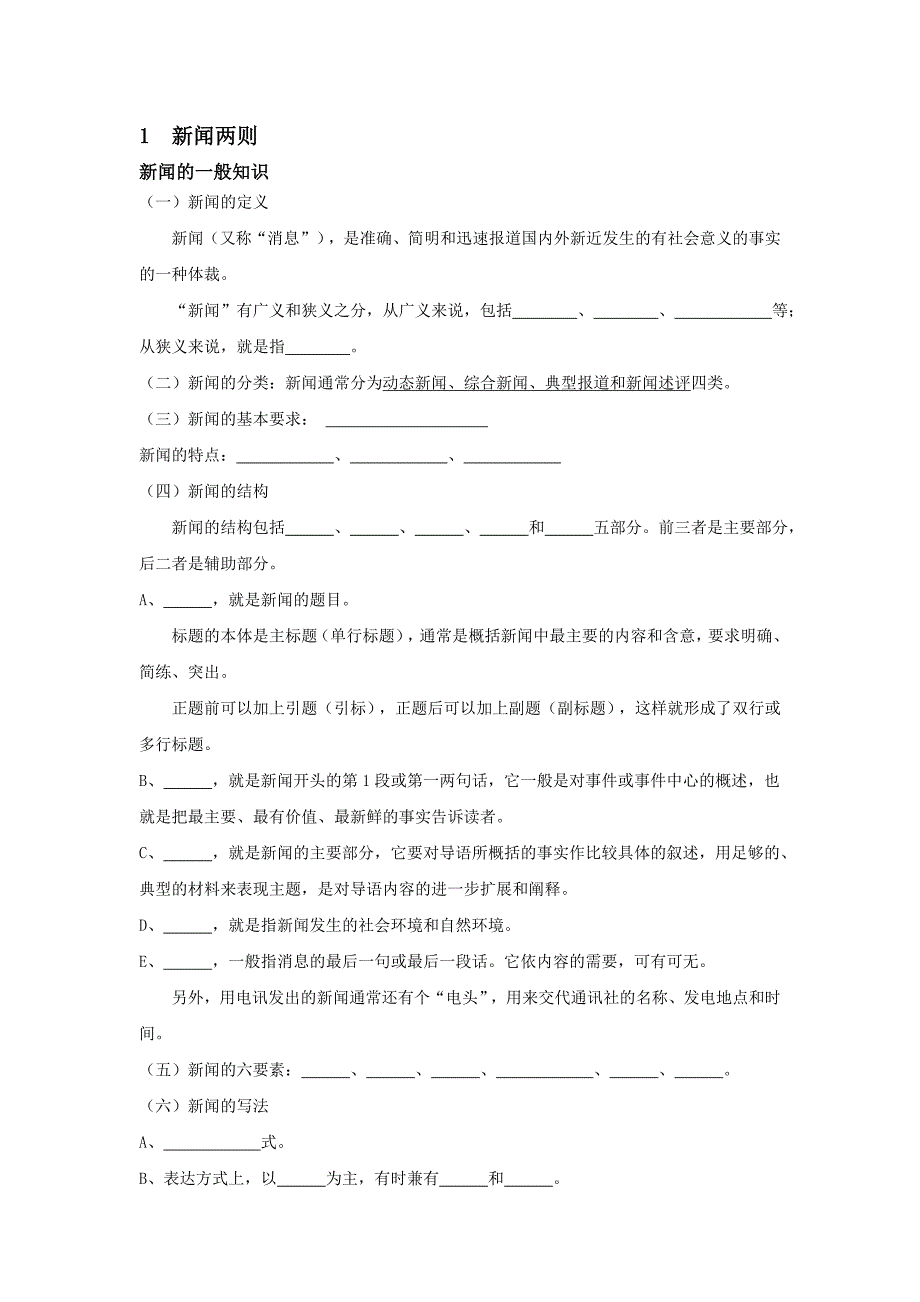 新闻两则学案.doc_第1页