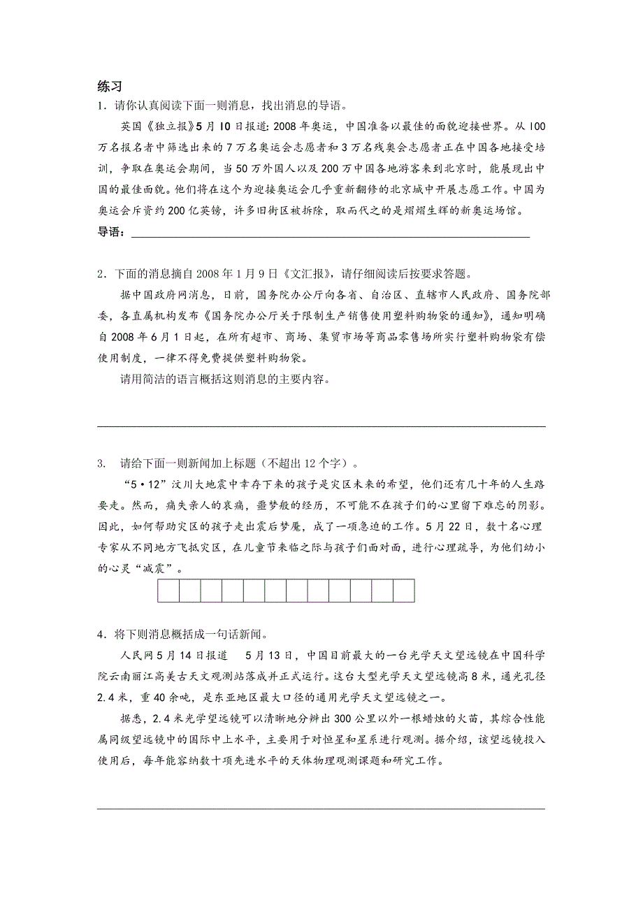 新闻两则学案.doc_第2页