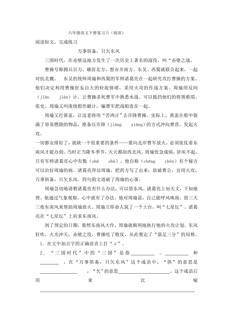 六年级语文下册专题复习题6.docx_第1页