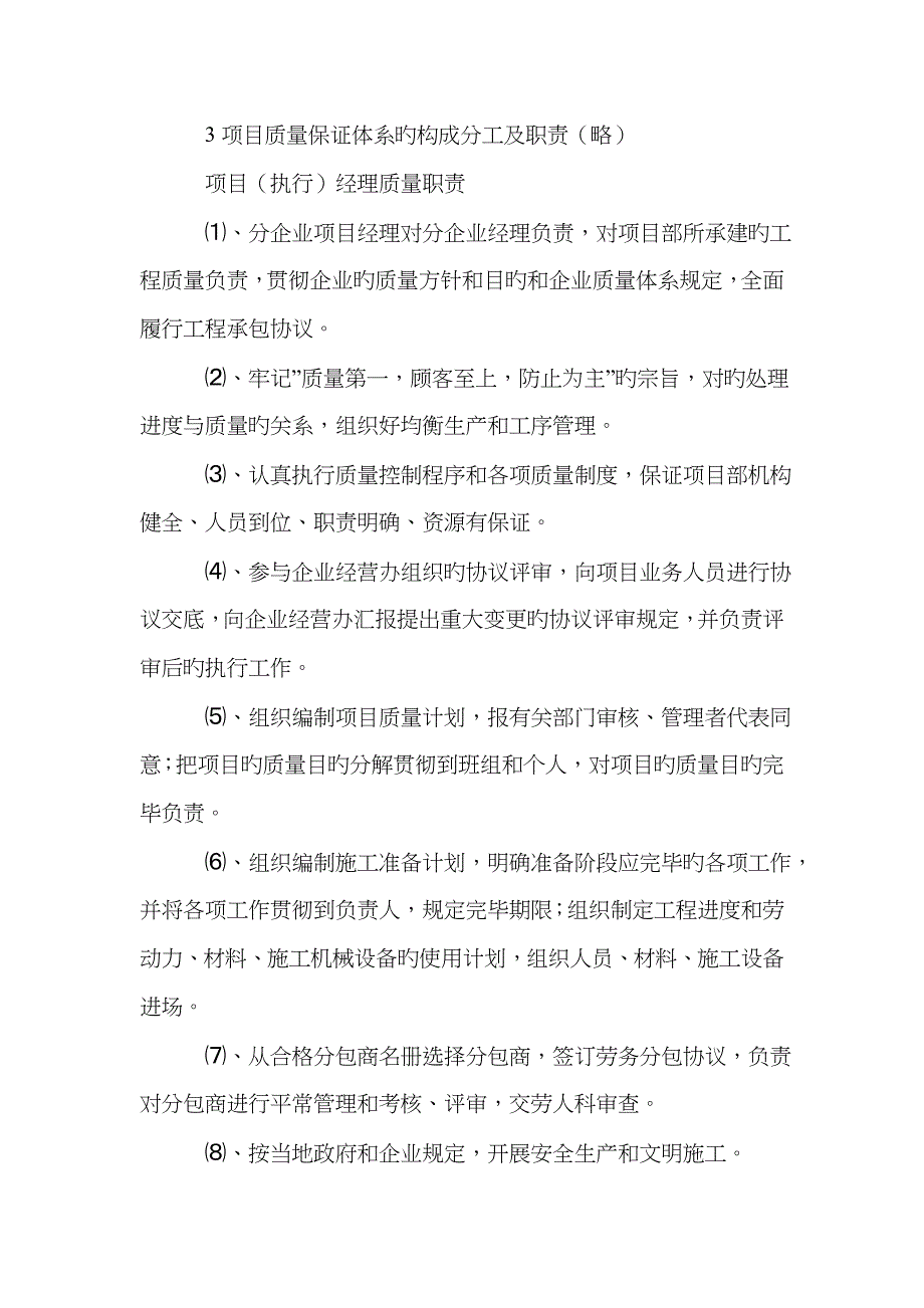 某大桥工程保证质量目标的技术组织措施_第2页