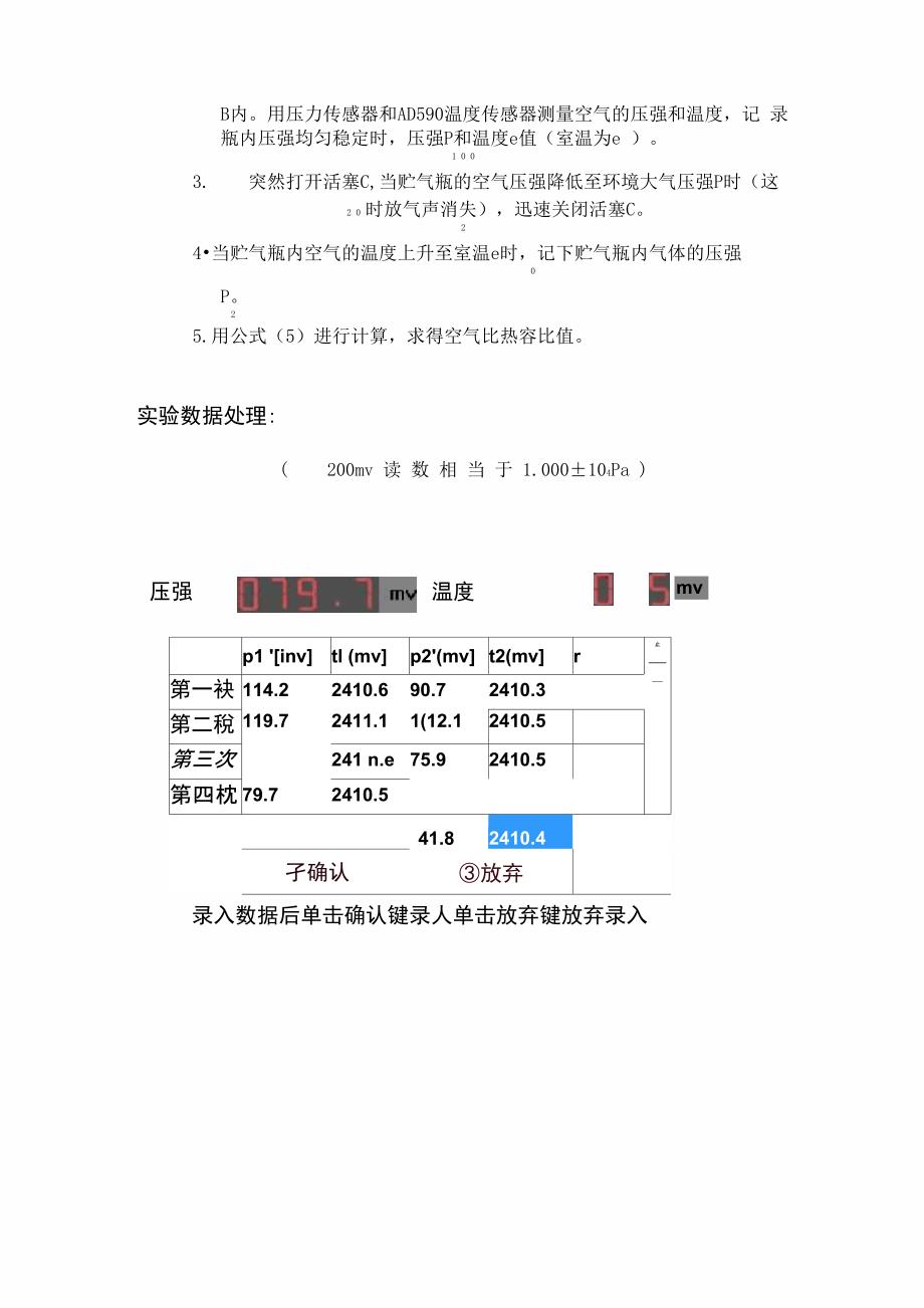 空气比热容比的实验报告_第4页