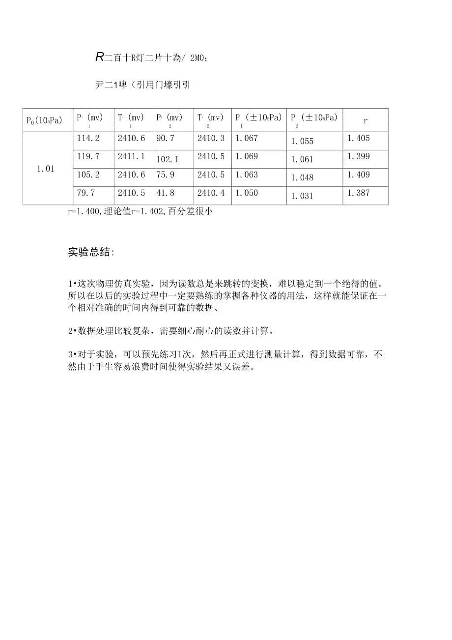 空气比热容比的实验报告_第5页