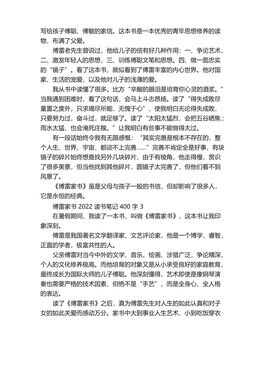 傅雷家书2023年读书笔记400字_第2页