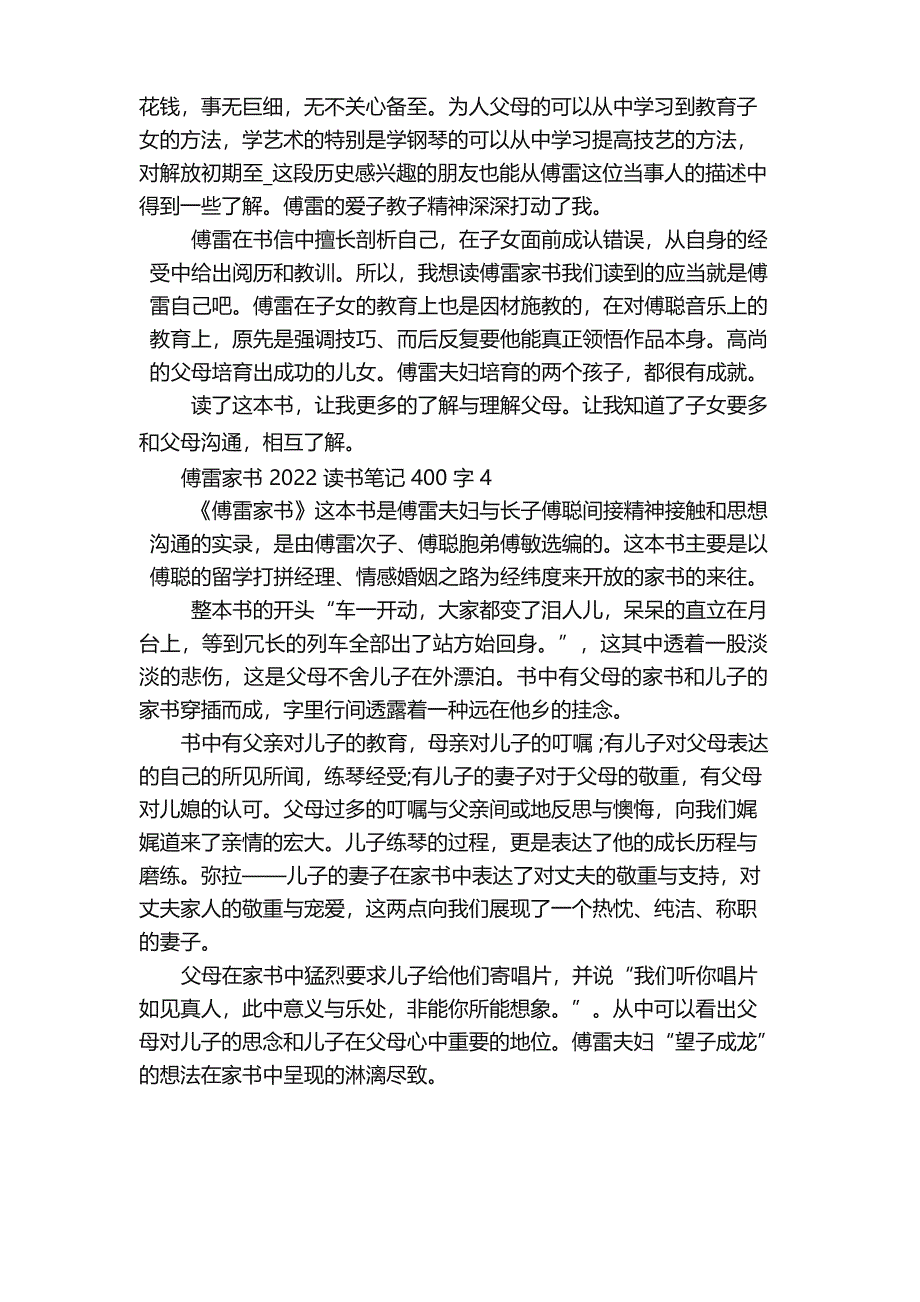 傅雷家书2023年读书笔记400字_第3页