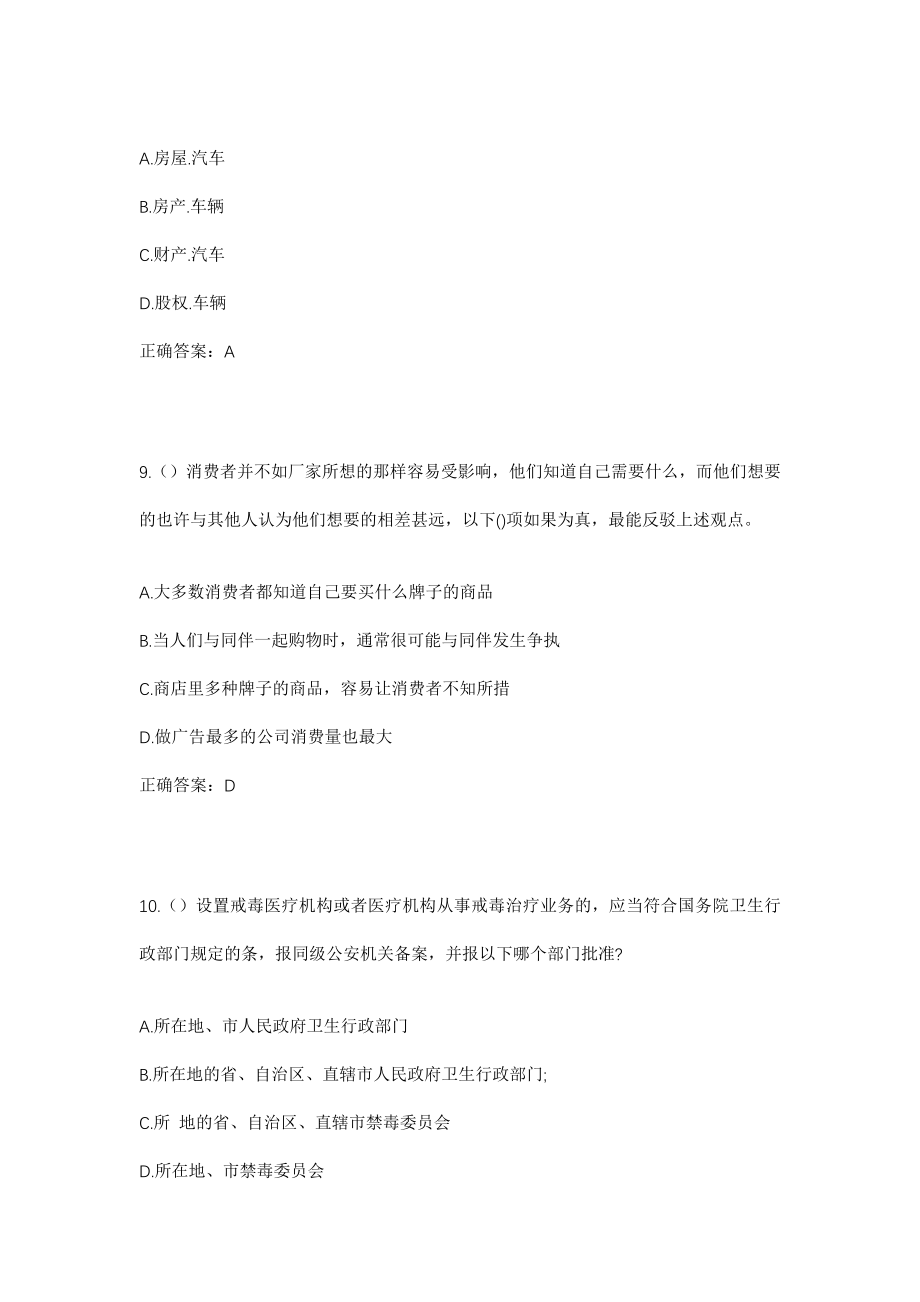 2023年四川省成都市彭州市葛仙山镇社区工作人员考试模拟试题及答案_第4页