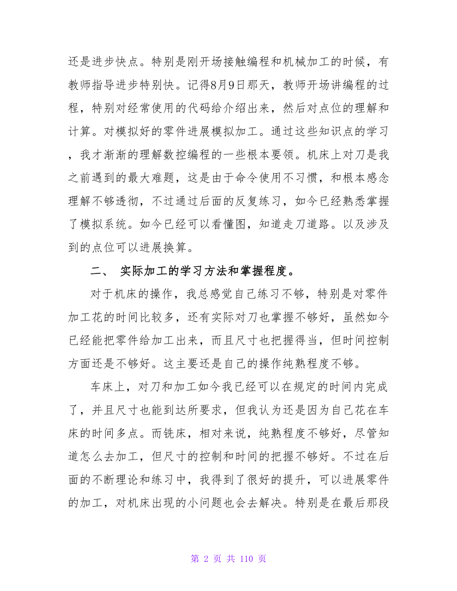 有关数控中级的实习总结.doc_第2页