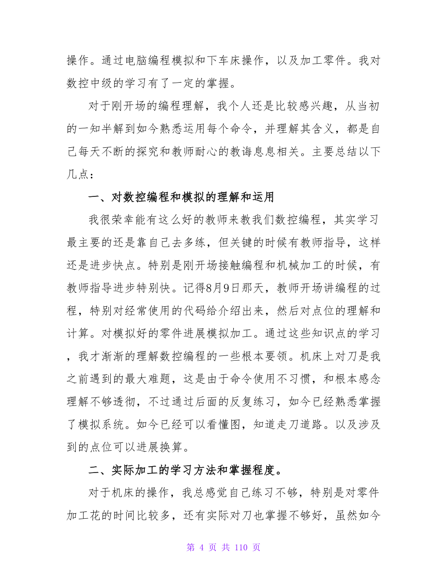 有关数控中级的实习总结.doc_第4页