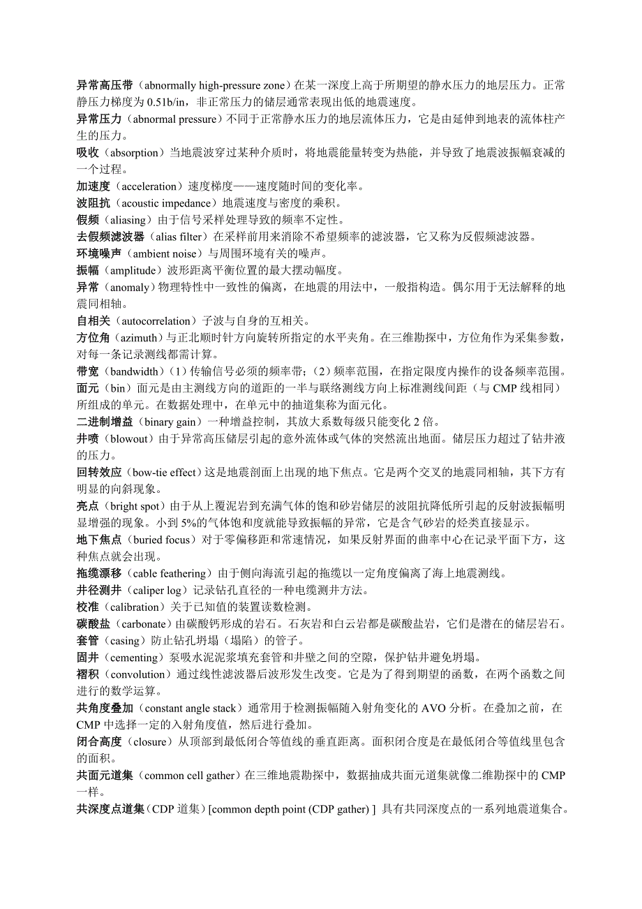 储层勘探专业词汇.doc_第1页