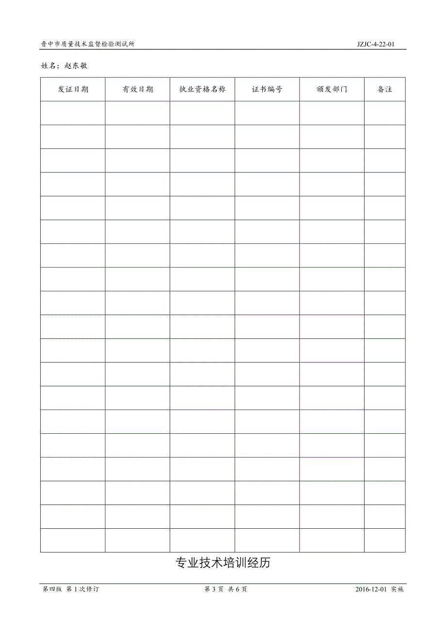 新版专业技术人员履历表.docx_第3页