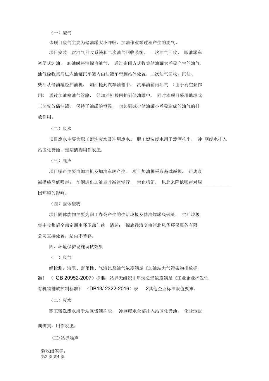 定兴京石光明加油站新建加油站项目_第2页