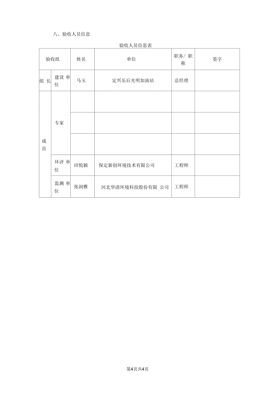 定兴京石光明加油站新建加油站项目_第4页