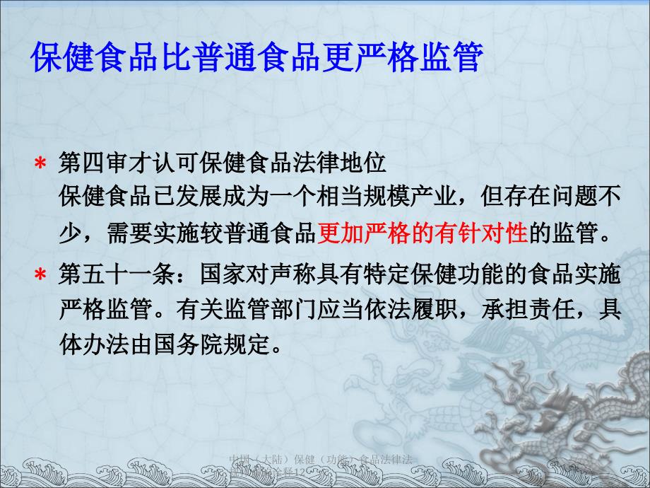 中国（大陆）保健（功能）食品法律法规体系的诠释12课件_第2页