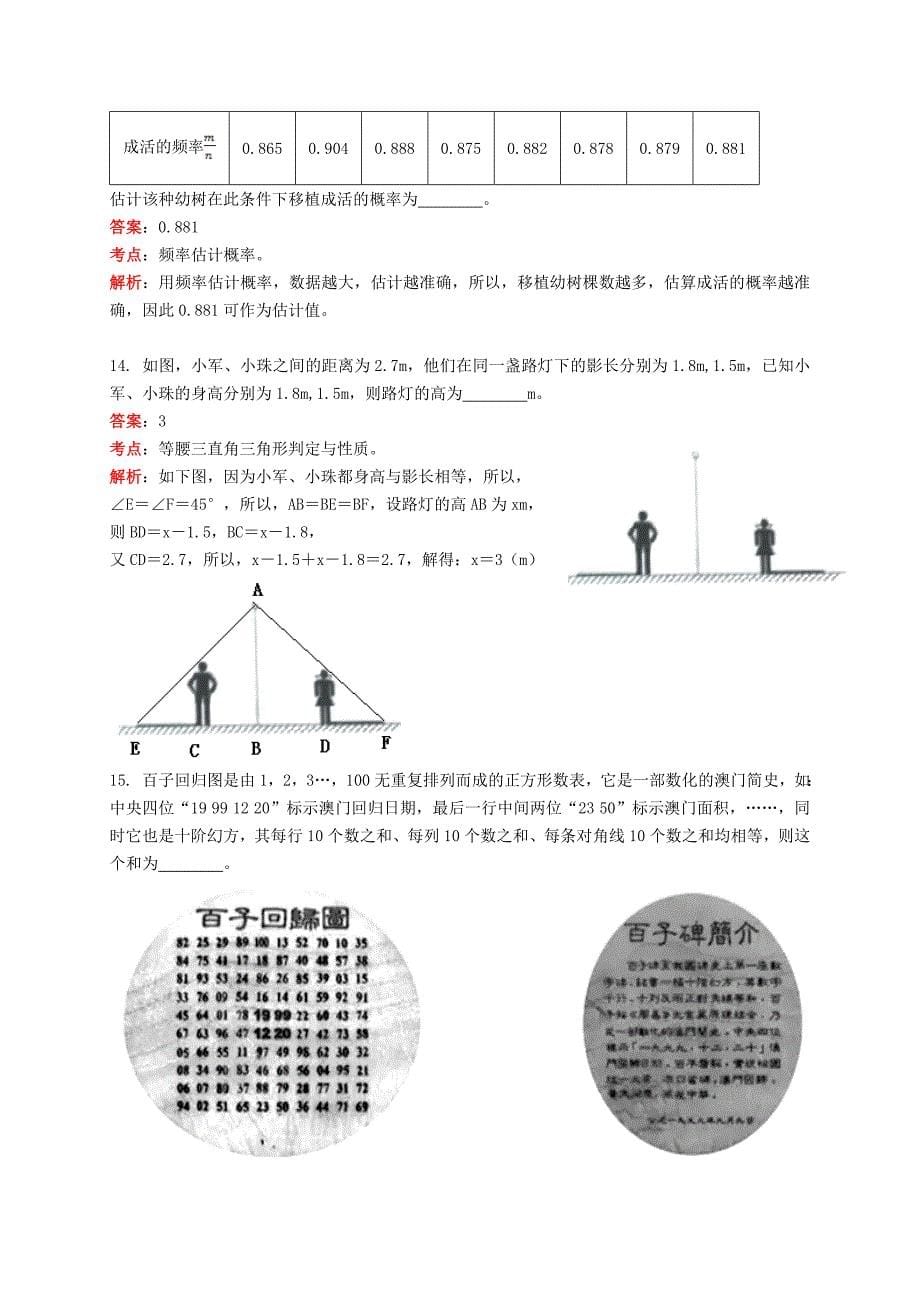 【名校精品】北京市中考数学试题解析版_第5页