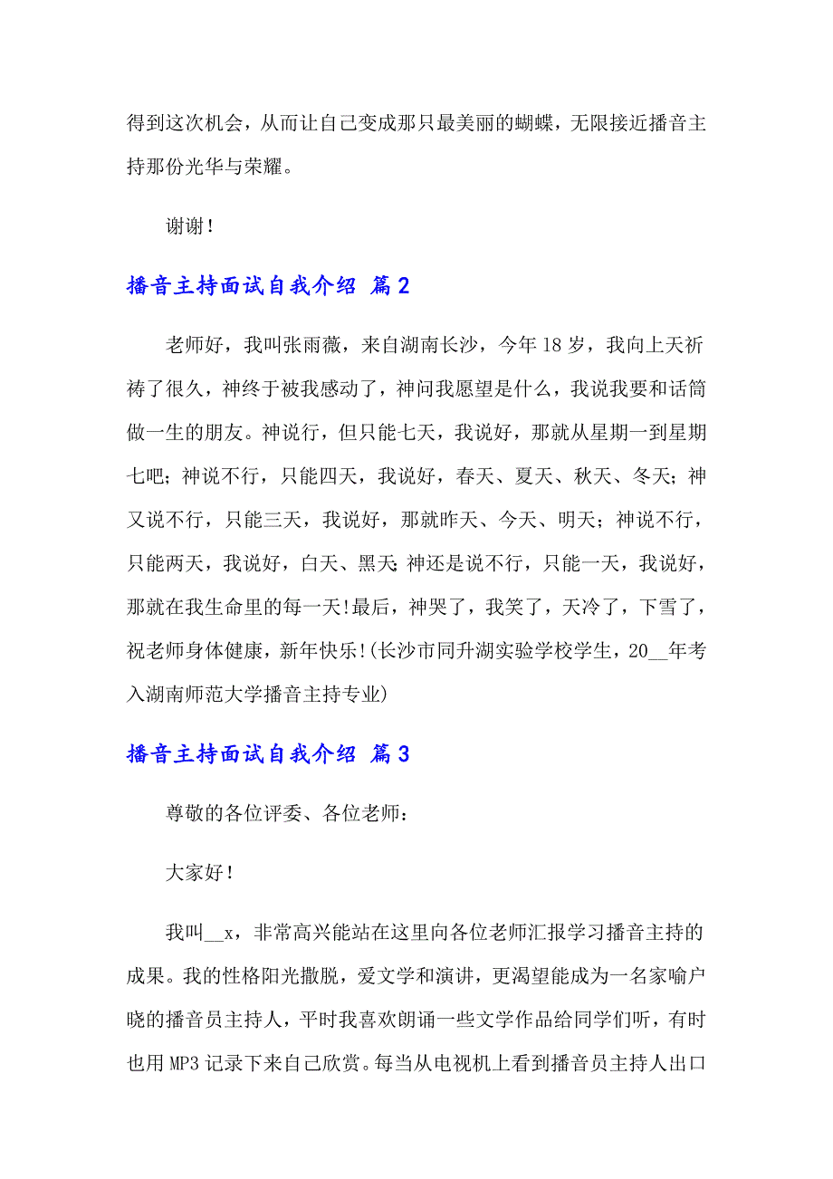 2022年【实用】播音主持面试自我介绍三篇_第2页