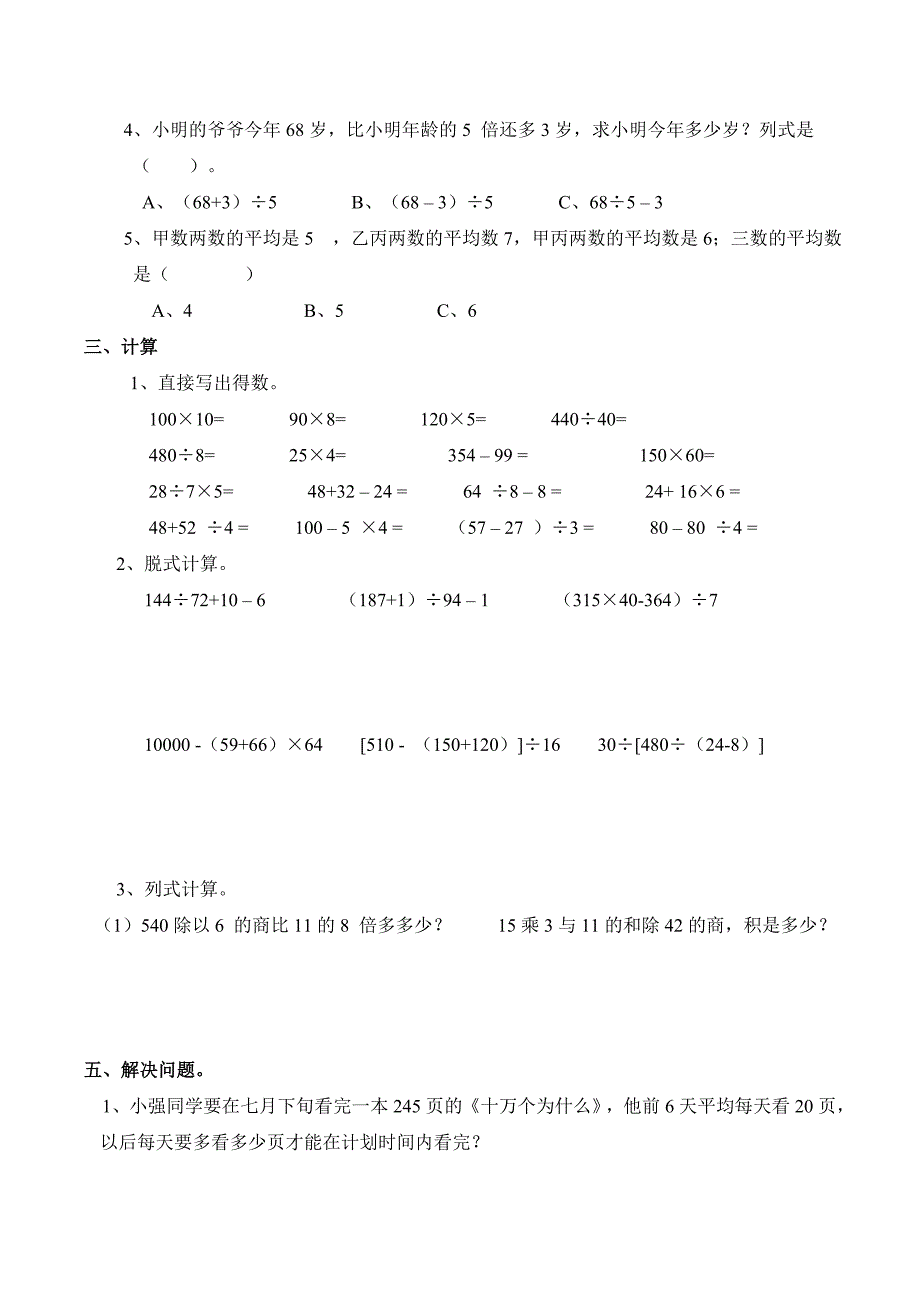 西师版四年级下册数学第一单元测试卷_第2页