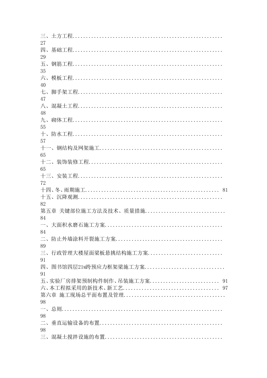 （专业施工组织设计）江汉大学新校一期工程 施工组织设计方案大纲_第3页